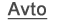 Avto